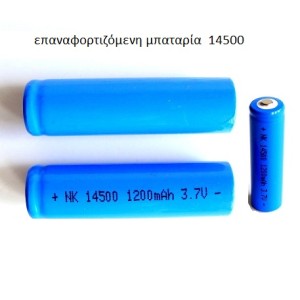 Επαναφορτιζόμενη μπαταρία 3.7V 1200mAh 14500 Li-ion